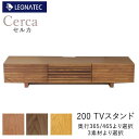 【開梱設置】Cerca(セルカ) 200TVスタンドオーク ブラックチェリー ウォールナット3素材より選択奥行2タイプより選択テレビボード TVボード ローボー...
