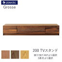 【開梱設置】グロッセ 200TVスタンドレグナテックオーク ブラックチェリー ウォールナット奥行2タイプより選択テレビボード TVボード ローボードCLASSE