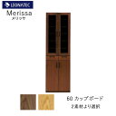 【20%OFF 〜7/28 AM9:59まで】【開梱設置】Merissa(メリッサ)60カップボード オーク ウォールナットレグナテック CLASSE