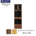 【20%OFF ~7/28 AM9:59まで】【開梱設置】Merissa(メリッサ)60キッチンキャビネット オーク ウォールナットレグナテック CLASSEレンジボード