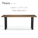 【20%OFF 〜9/11 AM9:59まで】ピース 170ダイニングテーブル LEGNATEC レグナテック CLASSE ブラックチェリー ウォールナット ...