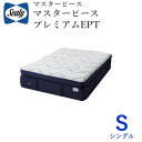 【開梱設置】シーリー マスターピース プレミアムEPT シングルユーロピロートップマットレスSealy masterpiece premiun ept株式会社S...