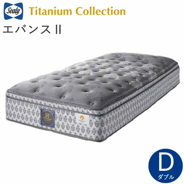 【20％OFF 〜6/25 AM9：59まで】エバンス2　ダブルシーリー　チタンコレクションマットレスEvans2株式会社SLEEP SELECT（スリープセレクト）（シーリージャパン）