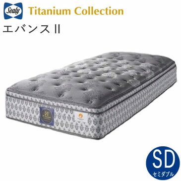 【20％OFF 〜6/25 AM9：59まで】エバンス2　セミダブルシーリー　チタンコレクションマットレスEvans2株式会社SLEEP SELECT（スリープセレクト）（シーリージャパン）