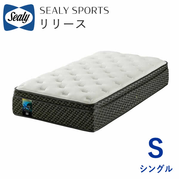 【開梱設置】シーリー　リリース　シングルスポーツマットレスSealy Sports Release株式会社SLEEP SELECT（スリープセレクト）