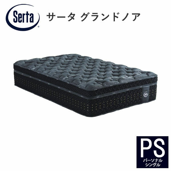 樂天商城 - 【開梱設置】サータ　グランドノア　PS（パーソナルシングル）幅97cmポケットコイルマットレス7.7インチ5ゾーン超高集積・並行配列ファイヤーブロッカー高弾性フォームエンサークルフォーム