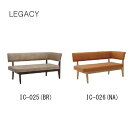 【ポイント10倍 〜5/16 AM9:59まで】レガシー LDチェアL/RIC-025L/R(ブラウン)IC-026L/R(ナチュラル)リビングダイニングチェア...