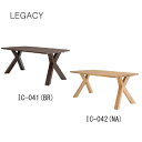 【ポイント10倍 〜9/11 AM9:59まで】レガシー 165cm幅テーブルIC-041(ブラウン)IC-042(ナチュラル)ダイニングテーブルシギヤマ家具工...