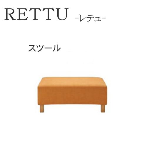 楽天インテリア　コミュニケーション【12％OFF ～6/11 AM9：59まで】レテュ スツール　シモンズ　RETTU SIMMONSポケットプラス