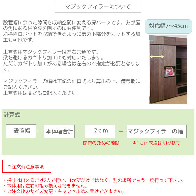 【条件付きで開梱設置】マテリア3　上置き用マジックフィラー　TM UWMF　幅・高さ1...