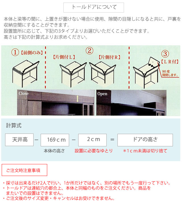 【条件付きで開梱設置】マテリア3 TM TD60 60cm幅トールドア高さ8～25cmオーダー奥行:D42/32タイプ選択前側/前側+片側付き/前側+両側付きより選択(株)すえ木工 壁面収納(受注生産品) [3]
