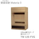 【ポイント7倍 〜5/16 AM9:59まで】【開梱設置(11万円以上お買上時)】マテリア3 TM 120-FVG 120cm幅テレビボード(ガラス扉) 奥行:...