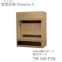 【ポイント7倍 〜5/16 AM9:59まで】【開梱設置(11万円以上お買上時)】マテリア3 TM 140-FVG 140cm幅テレビボード(ガラス扉) 奥行:...