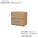 【ポイント7倍 〜5/16 AM9:59まで】【条件付きで開梱設置】マテリア3 TM80-M 80cm幅キャビネット マガジンラック 高さ70.0cm 奥行:D...