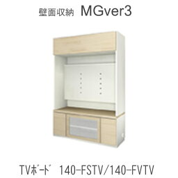 【ポイント10倍 ～4/11 AM9：59まで】【開梱設置（11万円以上お買上時）】MGver.3 EVE2　 FW140-FSTV/FVTV幅140cmTVボード(上部：板扉)奥行D47/D32タイプから選択！すえ木工　壁面収納（受注生産品） mg version3 YMG イヴ2 MGS