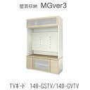 【ポイント7倍 〜5/16 AM9:59まで】【条件付きで開梱設置】Mgver.3 EVE2 FW140-GSTV/FW140-GVTV幅140cmTVボード...