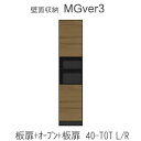 【ポイント7倍 〜5/16 AM9:59まで】【条件付きで開梱設置】MGver.3 EVE2 FW40-TOT(L/R)幅40cmキャビネット(上部:中央オー...