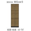 【ポイント10倍 ～5/16 AM9：59まで】【開梱設置（11万円以上お買上時）】MGver.3 EVE2 FW60-TNT幅60cmキャビネット(上部：扉 下部：扉)奥行D47/D32タイプから選択！すえ木工 壁面収納（受注生産品） mg version3 YMG イヴ2 MGS