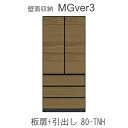 【ポイント7倍 〜7/28 AM9:59まで】【開梱設置(11万円以上お買上時)】MGver.3 EVE2 FW80-TNH幅80cmキャビネット(上部:扉・...