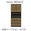 【ポイント7倍 〜7/28 AM9:59まで】【開梱設置(11万円以上お買上時)】MGver.3 EVE2 FW80-TOH幅80cmキャビネット(上部:中央...