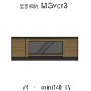【ポイント7倍 〜5/16 AM9:59まで】MGver.3 EVE2 FWmini140-TV 140cm幅miniタイプ TVボード奥行D47タイプ すえ...