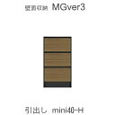 【ポイント7倍 〜5/16 AM9:59まで】MGver.3 EVE2 FWmini40-H 40cm幅miniタイプキャビネット 引き出し天板別売り奥行D4...