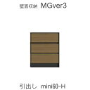 ≪　商品について　≫ ◇miniタイプキャビネットです。別売りの天板が必要となります。 こちらの商品はお選びいただくカラーより価格が異なります。追加料金はチェックボックスに記載させていただいております。 お買い物の際、お買い物かごには合計金額は反映されません。ご注文受付の際に追加料金を含めたご注文の総額を改めてメールにてご連絡差し上げます。 ［サイズ］ W60×D47×H73cm ［梱包サイズ］ 約W65×D51×H81cm ［仕様］ 前板：強化プリント紙化粧合板 内張り・側板プリント化粧合板 ■納期 受注生産品のため、通常4～6週間以内に発送予定です。 メーカーの生産の都合により、納期が前後する場合があります。 銀行振り込みの場合は、ご入金確認後の手配となります。 ■配送 島しょ部へのお届けの場合、お見積りいたします。家財宅配便がない地域はご注文をお受けできない場合がございます。 ≪　よくある質問　≫ ◇商品は、メーカーより取り寄せ後の発送となりますので、未使用未開封の新品となります。 ◇エコ家具とは、自然塗料を使用することで、環境と人に配慮した製品を言います。 自然オイルを使用したものと、ホルムアルデヒド基準をクリアーした塗料を使用したものがあります。 ECO塗装、オイルフィッシュ、オイル塗装と表記する場合もございます。壁面収納「MG ver.3」シリーズ一覧をご覧になるにはこちら