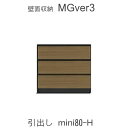 【ポイント7倍 〜5/16 AM9:59まで】MGver.3 EVE2 FWmini80-H 80cm幅miniタイプキャビネット 引き出し天板別売り奥行D4...