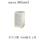 【ポイント7倍 ~6/16 AM9:59まで】MGver.3 EVE2 FWmini40-G (L/R) 40cm幅miniタイプキャビネット ガラス扉天板別売り奥行D47タイプ すえ木工 壁面収納(受注生産品) mg version3 YMG イヴ2 MGS(3)
