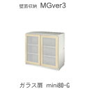 【ポイント7倍 〜5/16 AM9:59まで】MGver.3 EVE2 FWmini80-G 80cm幅miniタイプキャビネット ガラス扉天板別売り奥行D47...