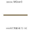 【ポイント7倍 〜5/16 AM9:59まで】MGver.3 EVE2 FWmini-TE140 140cm幅miniタイプ天板 奥行D47タイプ すえ木工 壁...