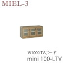 【ポイント7倍 〜7/28 AM9:59まで】ミール3 RV mini100-LTV 100cm幅テレビボード(ロータイプ)壁面収納「Miel-3(ミール3 ミ...