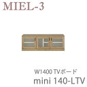 【ポイント7倍 〜5/16 AM9:59まで】ミール3 RV mini140-LTV 140cm幅テレビボード(ロータイプ)壁面収納「Miel-3(ミール3 ミ...