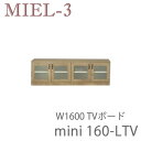 楽天インテリア　コミュニケーション【ポイント10倍 ～5/16 AM9：59まで】ミール3　RV mini160-LTV　160cm幅テレビボード（ロータイプ）壁面収納「Miel-3（ミール3　ミールスリー）　sucre-2（シュクレ2）」すえ木工