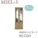 【ポイント7倍 〜5/16 AM9:59まで】【開梱設置(12万円以上お買上時)】ミール3 RV 60-CGH 60cm幅コレクションキャビネット壁面収納「Mi...