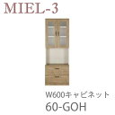【ポイント7倍 〜7/28 AM9:59まで】【開梱設置(12万円以上お買上時)】ミール3 RV 60-GOH 60cm幅キャビネット壁面収納「Miel-3(ミ...