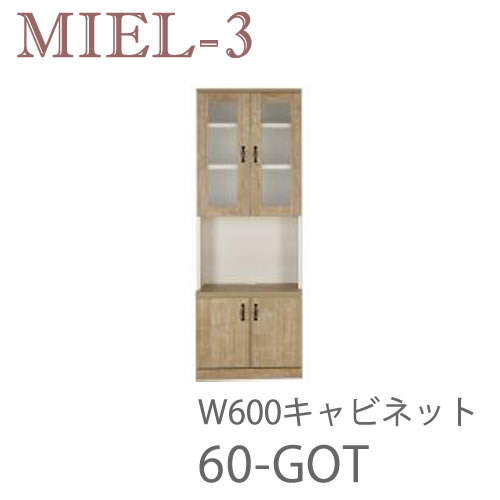 【ポイント10倍 〜7/16 AM9：59まで】【開梱設置（10万円以上お買上時）】Miel-3　sucre-2　60-GOT　60cm幅キャビネット壁面収納「Miel-3（ミール3）　sucre-2(シュクレ2)」すえ木工