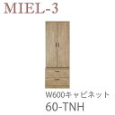 ミール3　RV 60-TNH　60cm幅キャビネット壁面収納「Miel-3（ミール3　ミールスリー）　sucre-2(シュクレ2)」すえ木工