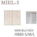【ポイント7倍 〜5/16 AM9:59まで】【条件付きで設置も可能】ミール3 RV HB80-S/M/L 80cm幅梁よけBOX(高さ29〜89cm)壁面収納...