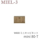 【ポイント7倍 〜5/16 AM9:59まで】ミール3 RV mini80-T 80cm幅ミニタイプキャビネット 壁面収納「Miel-3(ミール3 ミールスリー...