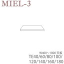 【ポイント7倍 〜5/16 AM9:59まで】ミール3 RV TE40/60/80/100/120/140/160/180 40〜240cm幅天板 壁面収納「M...
