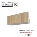 【ポイント7倍 〜5/16 AM9:59まで】【条件付きで開梱設置】ユニバーサルストレージ universal storage US HB180 H60-89 ...