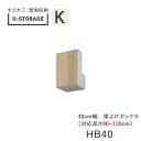【ポイント7倍 〜5/16 AM9:59まで】【条件付きで開梱設置】ユニバーサルストレージ universal storage US HB40 H90-120 ...