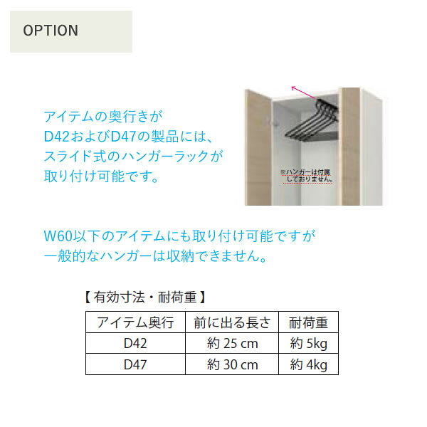 ユニバーサルストレージ　universal storage　US　オプション　スライドハンガー　...