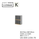 【ポイント7倍 〜5/16 AM9:59まで】【条件付きで開梱設置】ユニバーサルストレージ universal storage US-D20-LC55-70脚型...