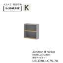 【ポイント7倍 〜5/16 AM9:59まで】【条件付きで開梱設置】ユニバーサルストレージ universal storage US-D20-LC75-70脚型...