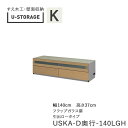 【ポイント7倍 〜5/16 AM9:59まで】【条件付きで開梱設置】ユニバーサルストレージ universal storage USKA 140LGH 140c...