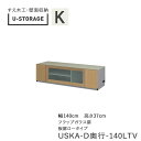 【ポイント7倍 〜5/16 AM9:59まで】【条件付きで開梱設置】ユニバーサルストレージ universal storage USKA 140LTV 140c...