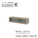 【ポイント7倍 〜5/16 AM9:59まで】【条件付きで開梱設置】ユニバーサルストレージ universal storage USKA 160LGF 160c...