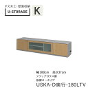 【ポイント7倍 〜5/16 AM9:59まで】【条件付きで開梱設置】ユニバーサルストレージ universal storage USKA 180LTV 180c...